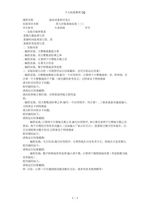 学号姓名--类与对象基础实验(三)实验报告