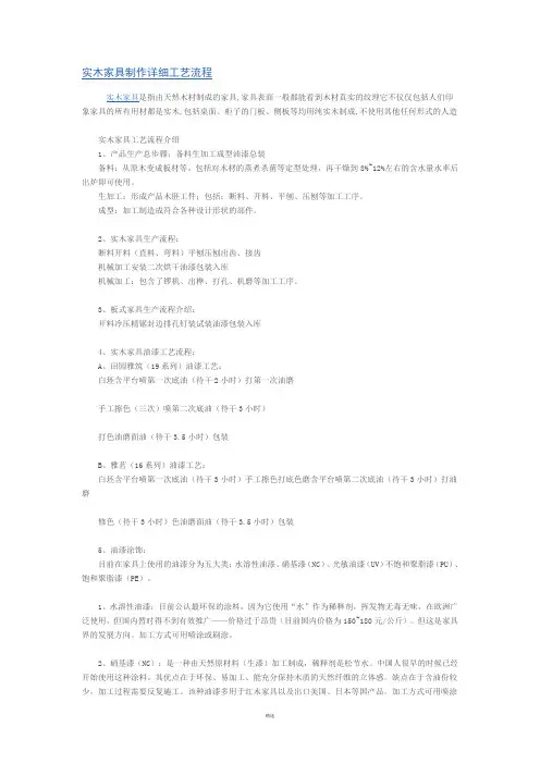 实木家具制作详细工艺流程