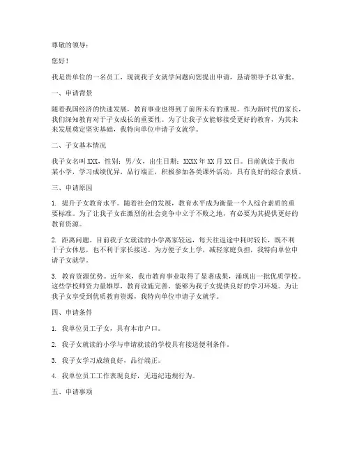 子女就学申请报告