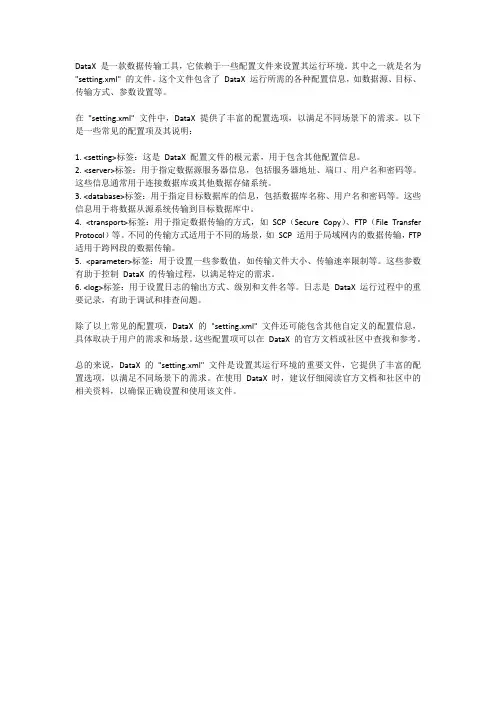 datax依赖的setting文件