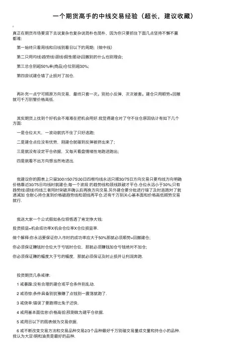 一个期货高手的中线交易经验（超长，建议收藏）