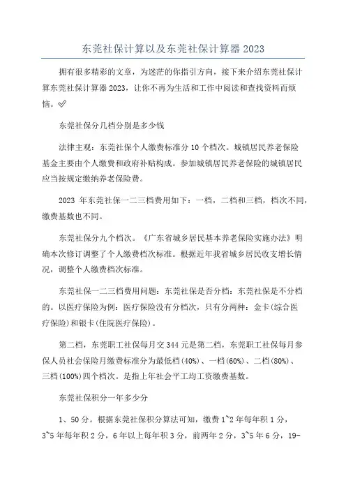 东莞社保计算以及东莞社保计算器2023