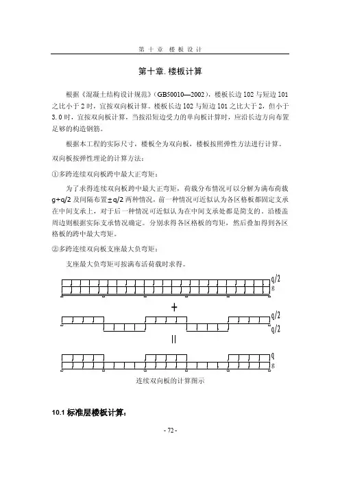 第十章楼板设计