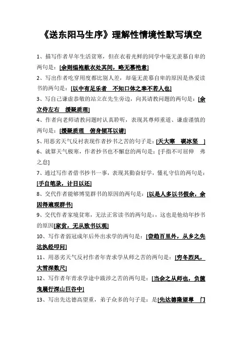 《送东阳马生序》理解性情境性默写填空