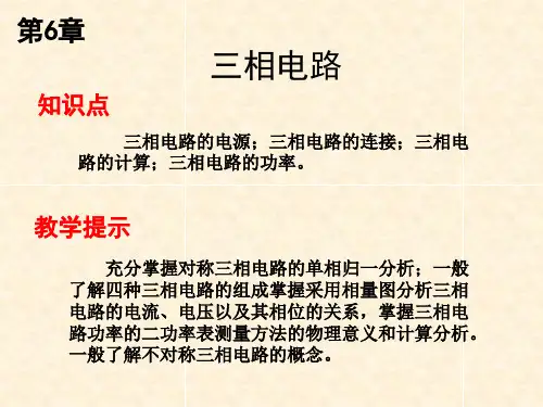 三相三线制