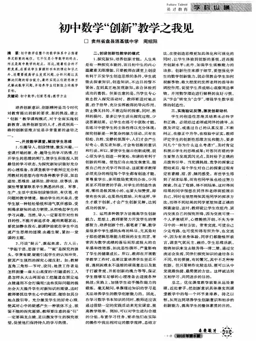 初中数学“创新”教学之我见