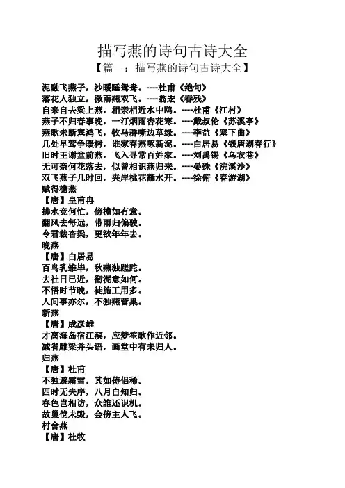 描写燕的诗句古诗大全