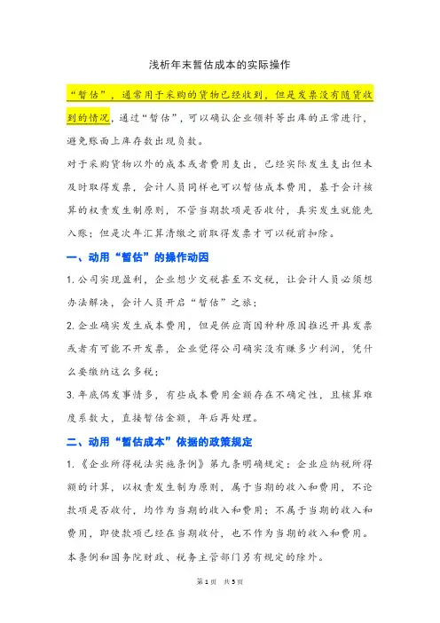 浅析年末暂估成本的实际操作