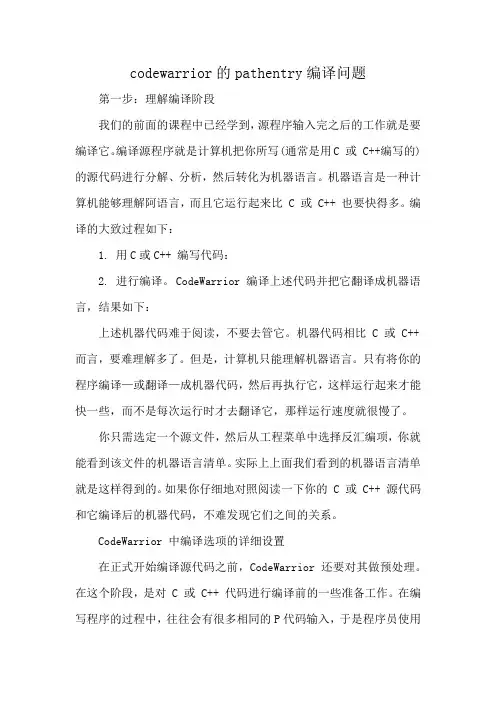 codewarrior的pathentry编译问题
