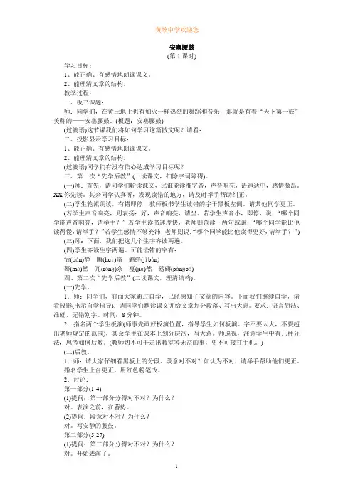 人教版七年级语文下册 《安塞腰鼓1》一教案王之波