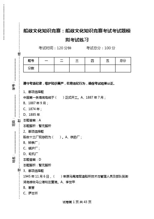 船政文化知识竞赛：船政文化知识竞赛考试考试题模拟考试练习_0.doc