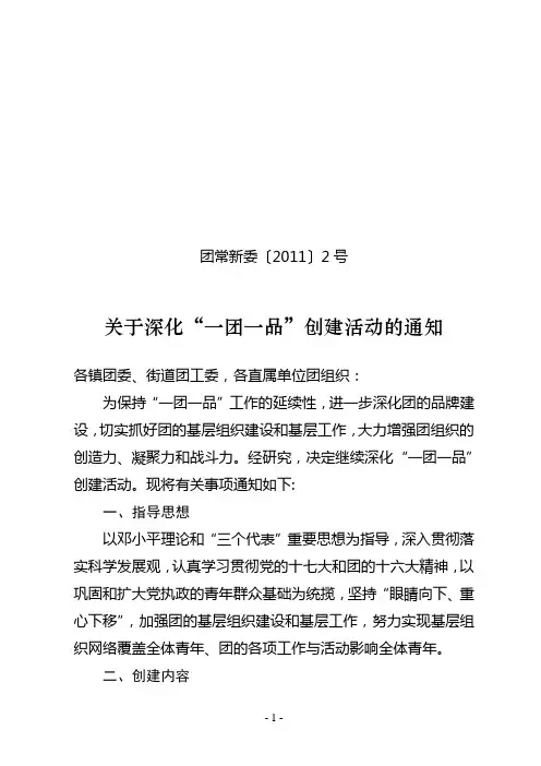 团常新委〔2011〕2号一团一品