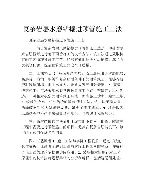 复杂岩层水磨钻掘进顶管施工工法