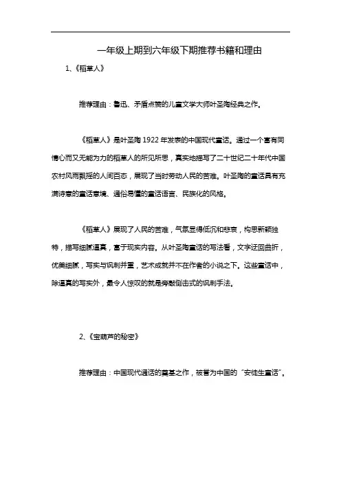 一年级上期到六年级下期推荐书籍和理由