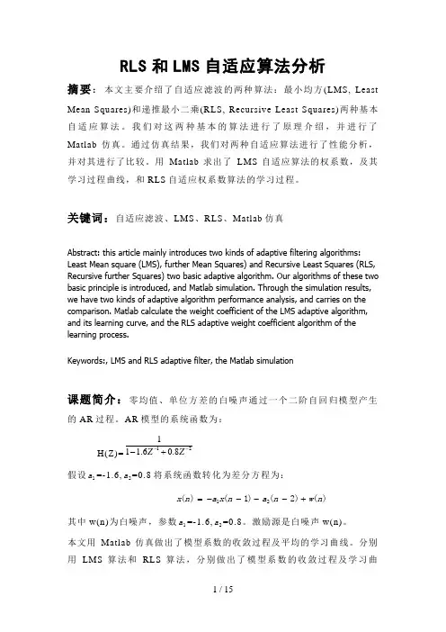 RLS和LMS自适应算法分析