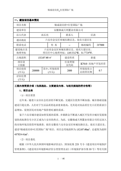 锦成迎宾府_红星国际广场