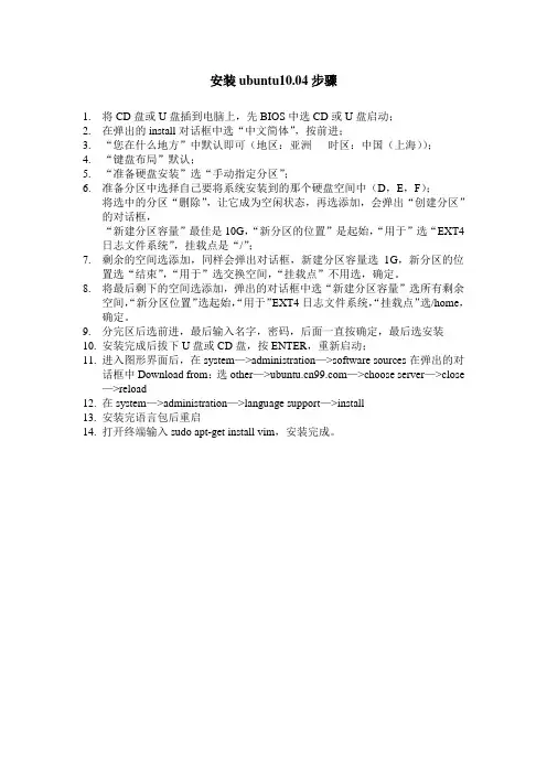 安装UBUNTU10.04步骤
