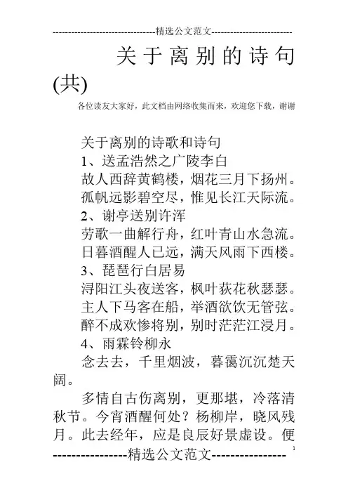 关于离别的诗句(共)