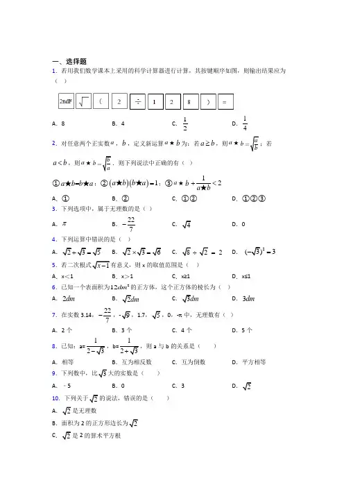 (好题)初中数学八年级数学上册第二单元《实数》检测卷(有答案解析)(2)