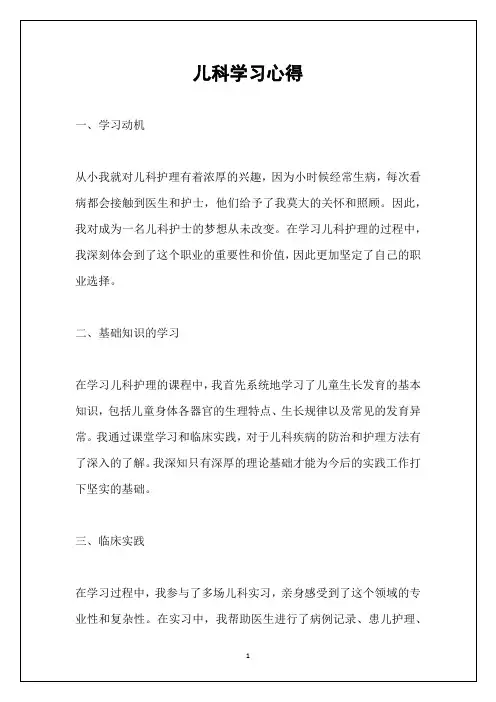 儿科学习心得