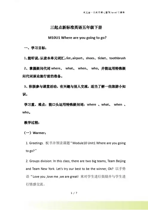 五年级下英语教案M10U1 Where are you going to go外研社(三起)