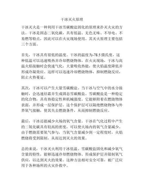 干冰灭火原理