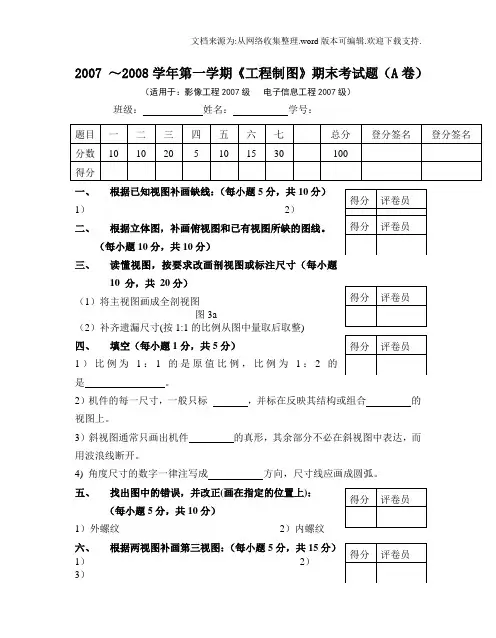 工程制图期末考试题2套含答案