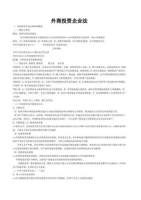 外商投资企业法讲义