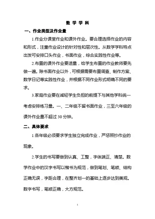 小学数学作业规范设计