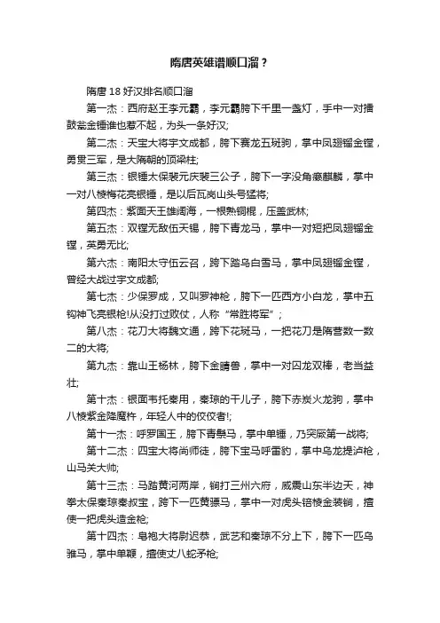 隋唐英雄谱顺口溜？