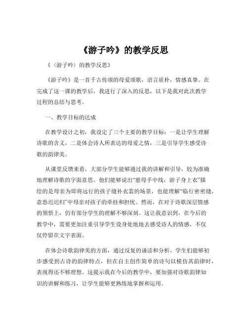 《游子吟》的教学反思