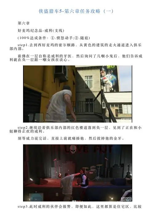 侠盗猎车5第六章任务攻略(一)