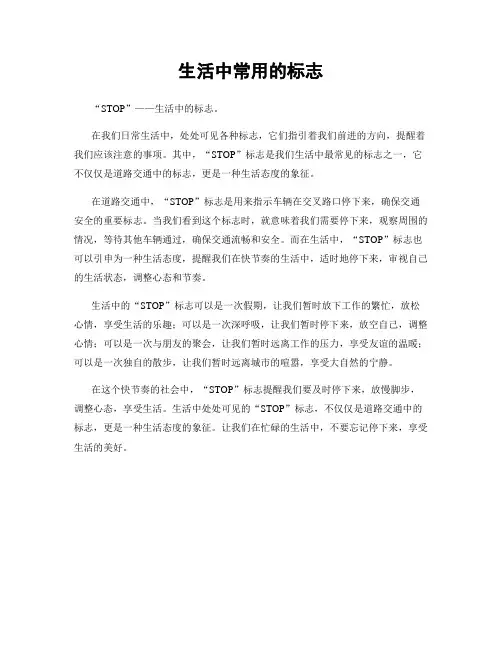生活中常用的标志