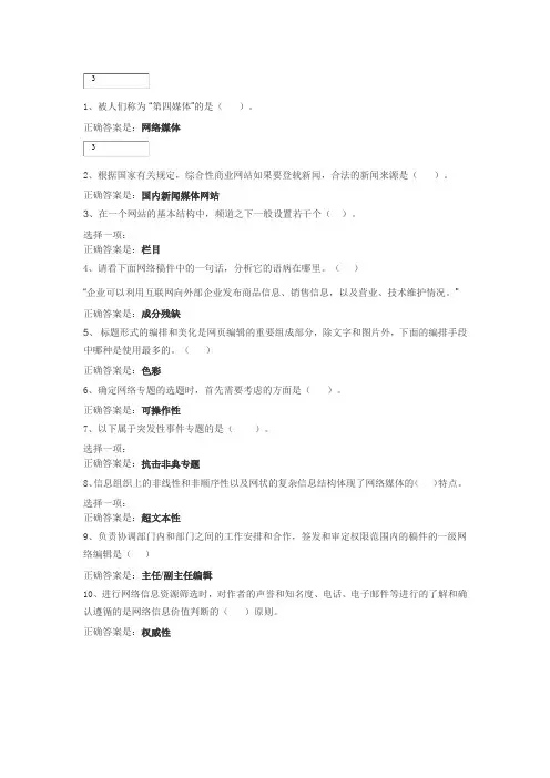 2017国开学习网《网络信息编辑》形考测试一答案