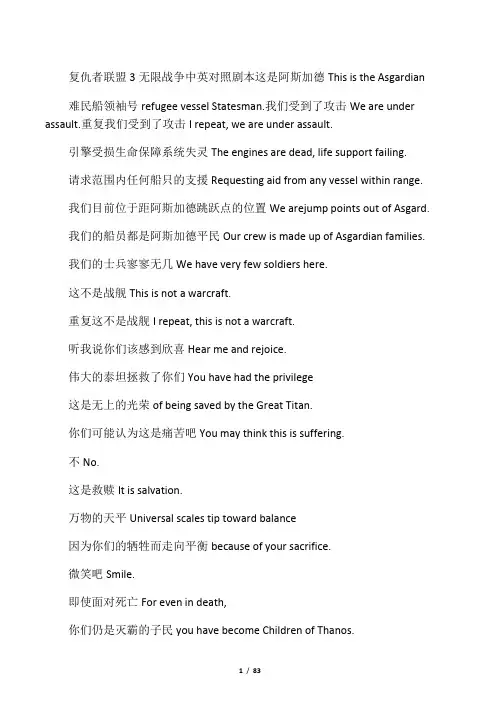 《复仇者联盟3―无限战争》中英对照剧本(完整版)