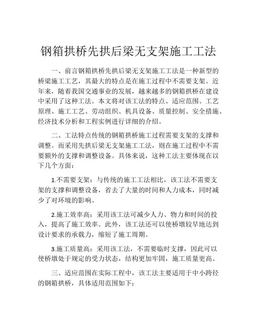 钢箱拱桥先拱后梁无支架施工工法 (2)