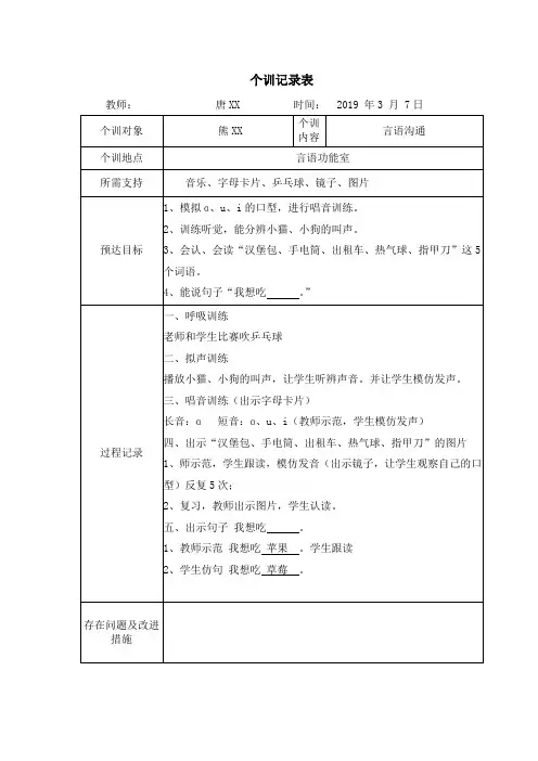 言语训练个训记录表