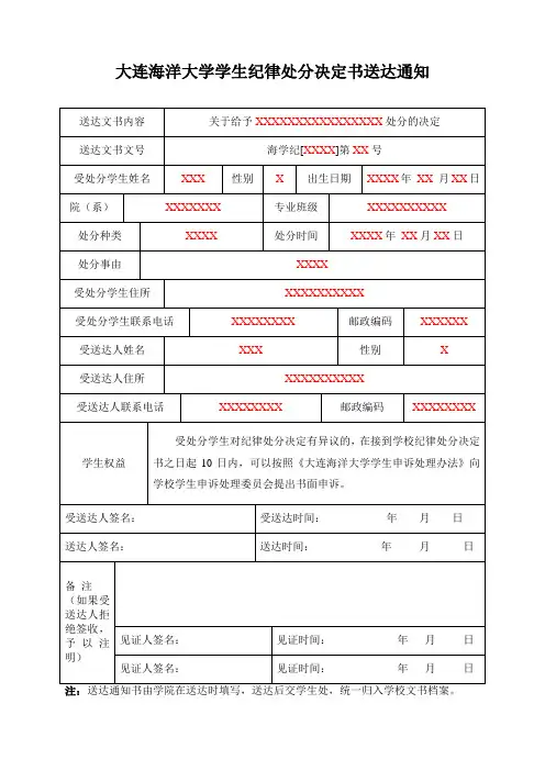 大连海洋大学学生纪律处分决定书送达通知
