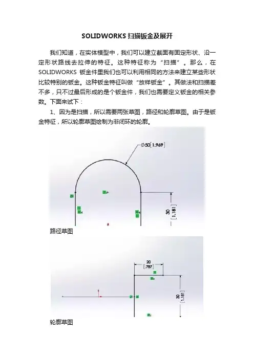 SOLIDWORKS扫描钣金及展开