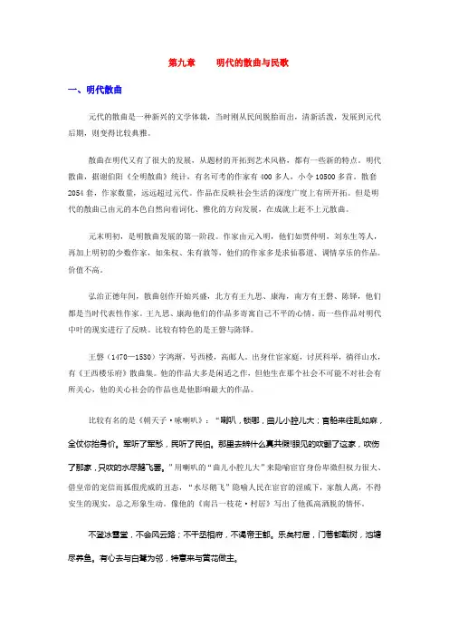 第九章 散曲与民歌