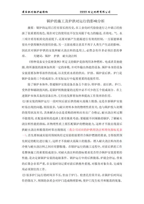 锅炉前后拱分析