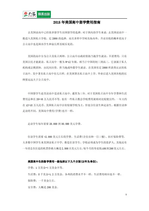 2015年美国高中留学费用指南