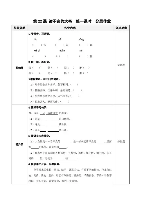 第22课《读不完的大书》(第一课时)(分层作业)-三年级语文上册 部编版