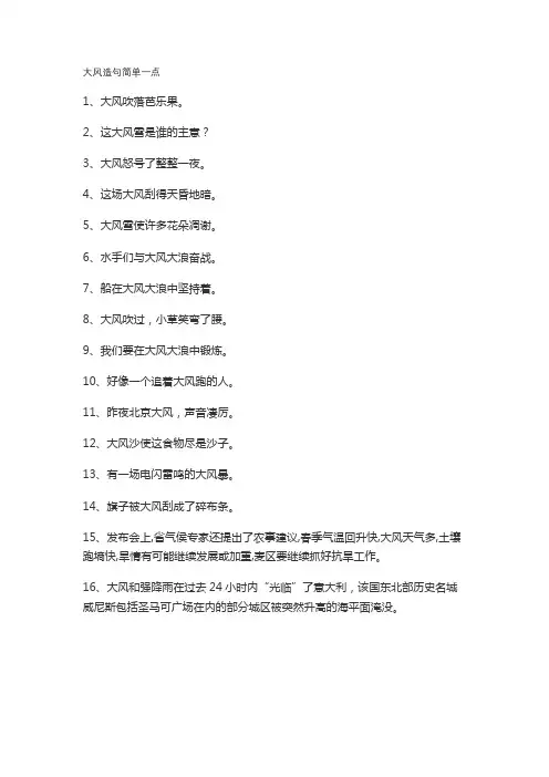 大风造句简单一点