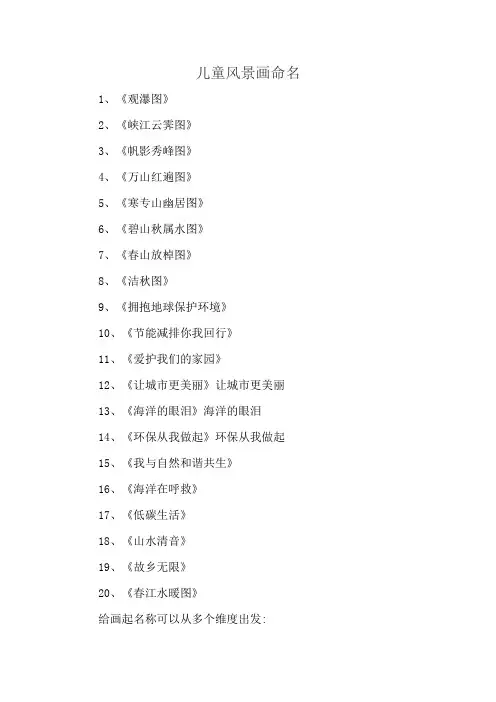 儿童风景画命名
