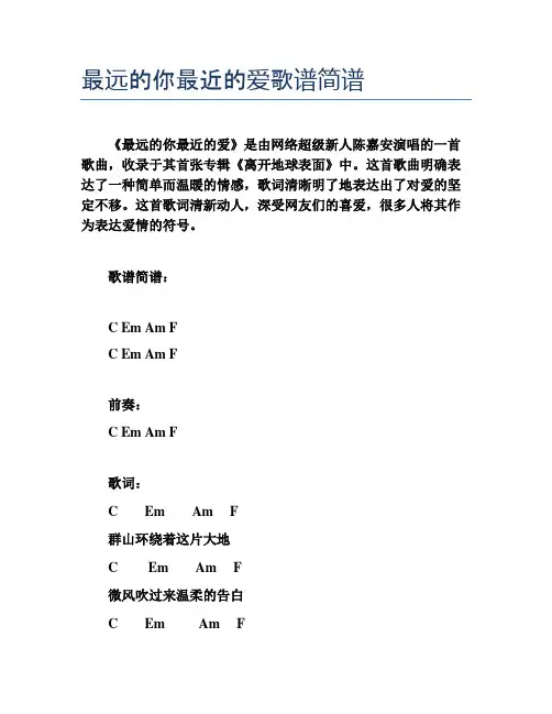 最远的你最近的爱歌谱简谱