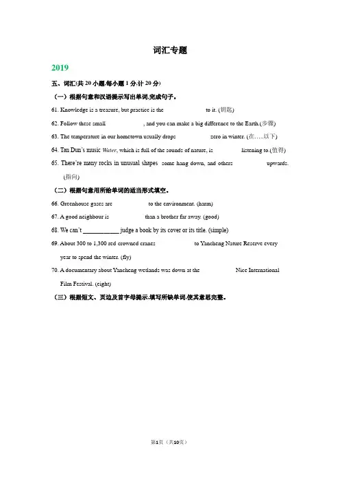 江苏省盐城市2017-2019年三年中考英语试卷分类汇编：词汇专题