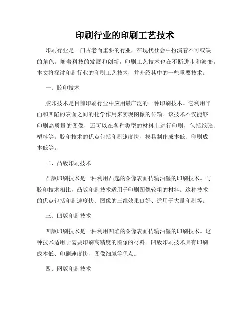 印刷行业的印刷工艺技术