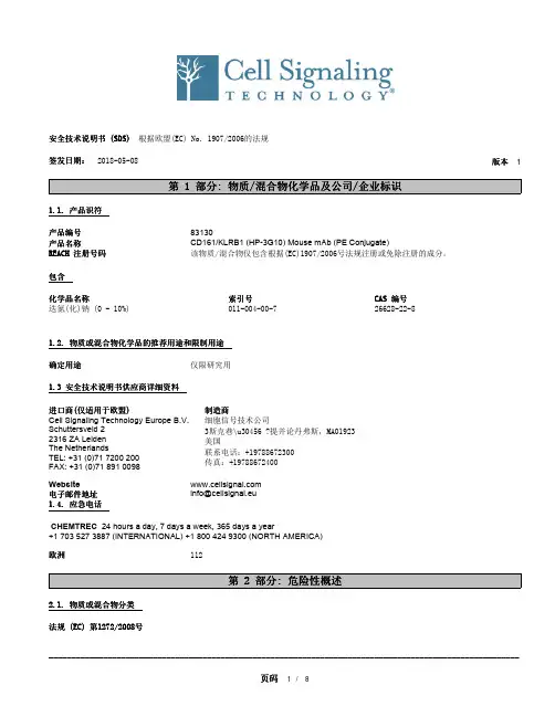 安全技术说明书（SDS）