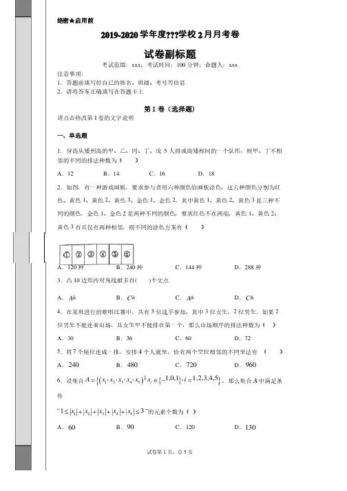 高中数学排列组合试题集（含答案）